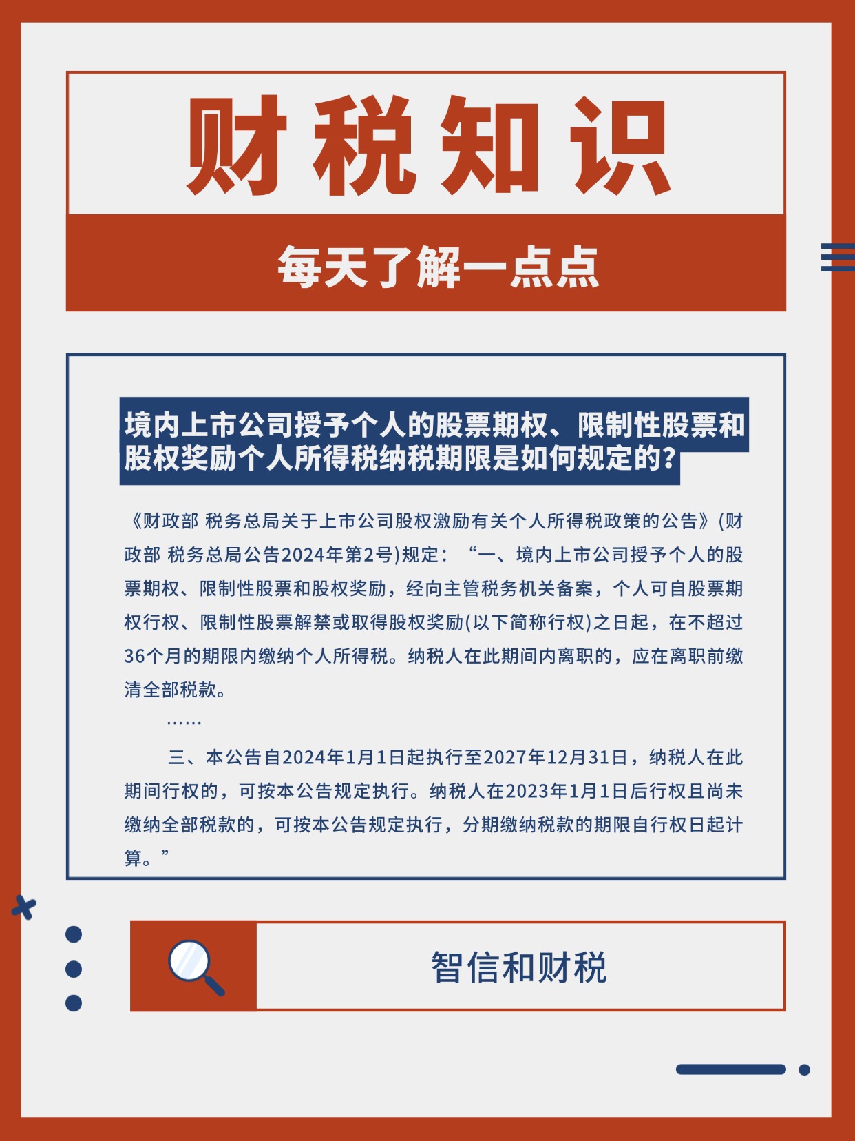 境内上市公司授予个人的股票期权、限制性股票和股权奖励个人所得税纳税期限是如何规定的？ - 四川智信和科技有限公司